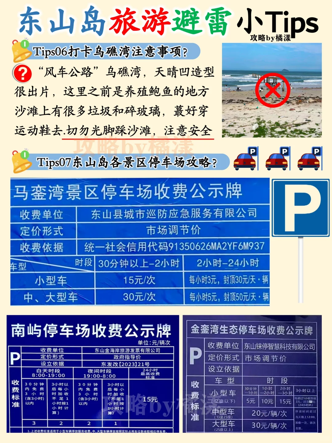 📍东山岛旅游攻略🔥景点路线交通住宿避雷