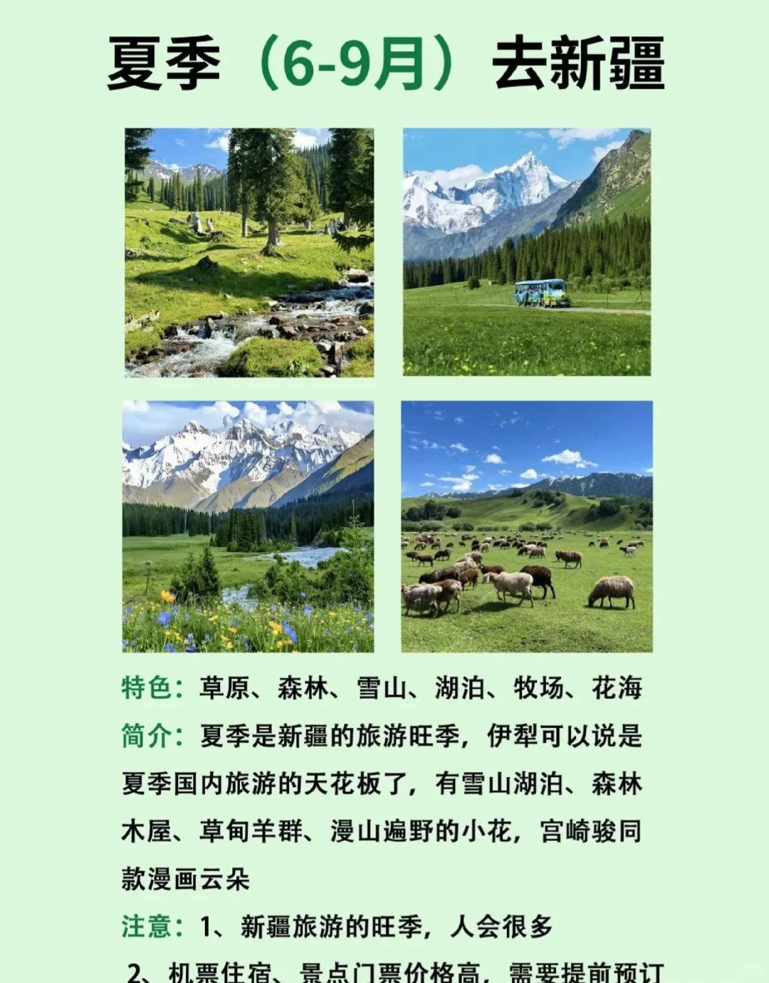 2025新疆旅游最佳时间几月份|一篇说清楚