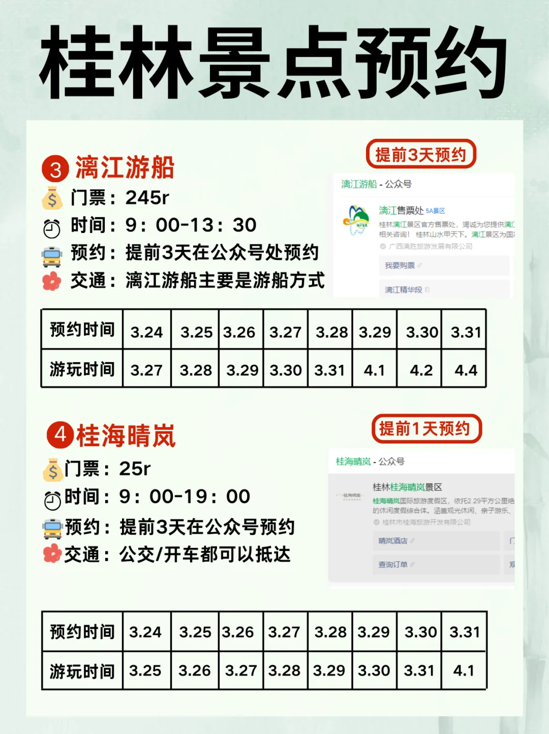桂林各大热门景点的预约时间bi看