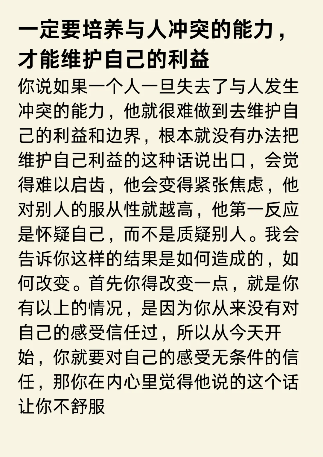 老实人的本质就是没有处理冲突的能力