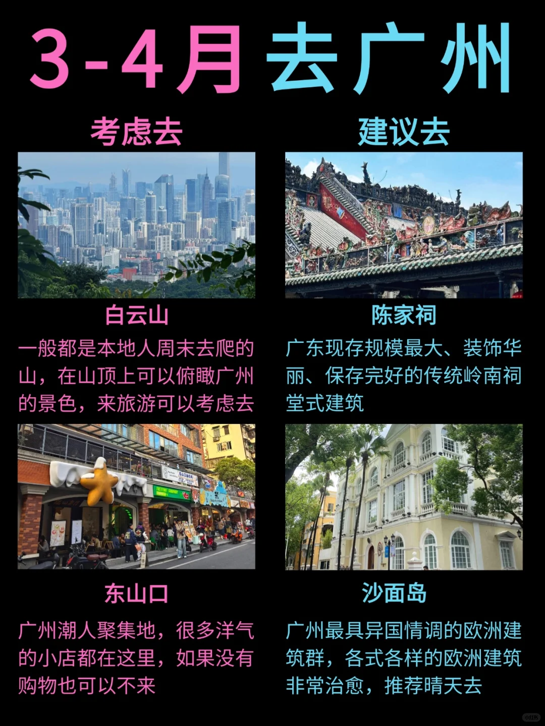 3-4月去广州❓看这一篇就都懂了