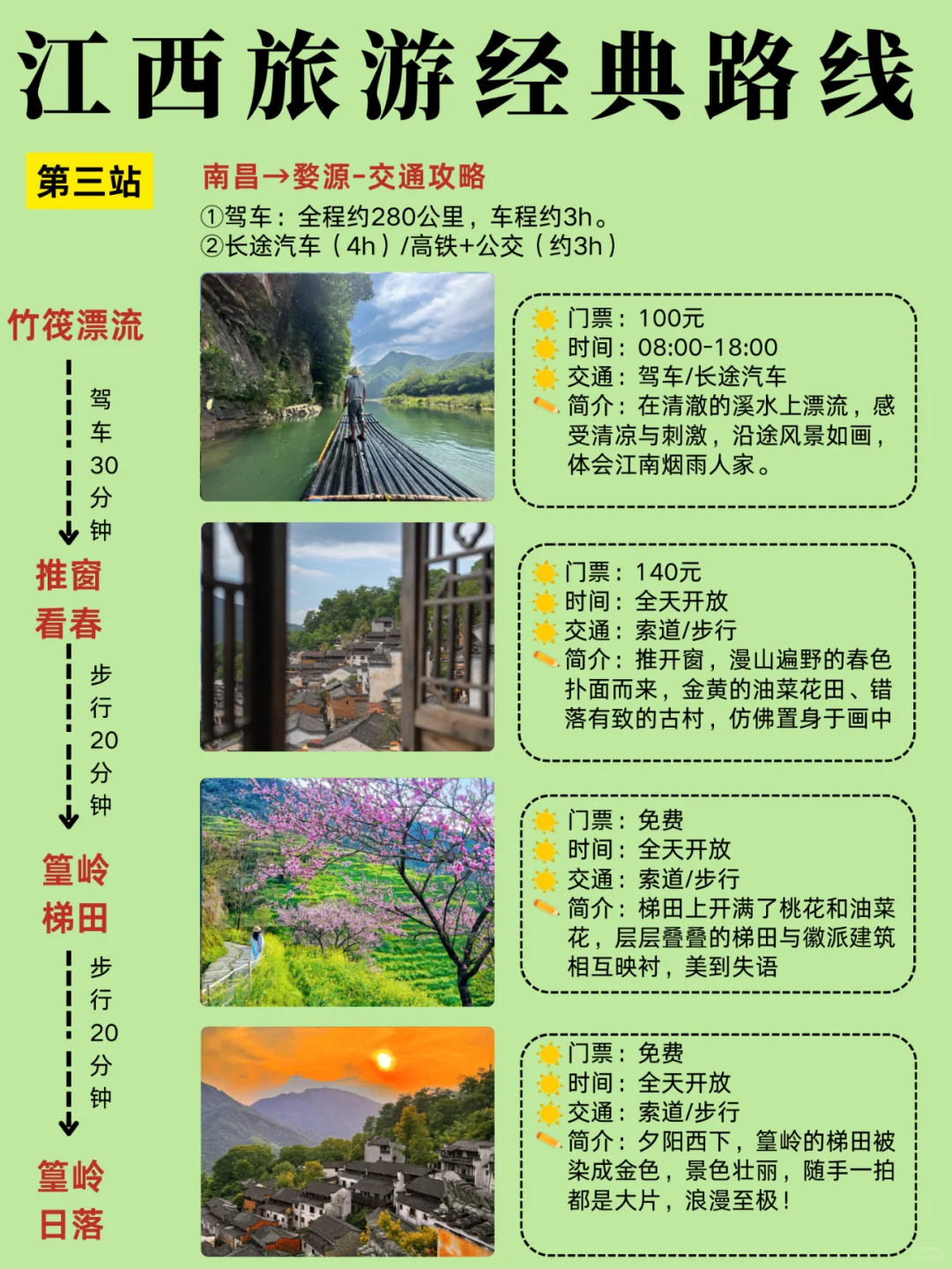 第—次来江西旅游的听劝✅超全旅游攻略♥