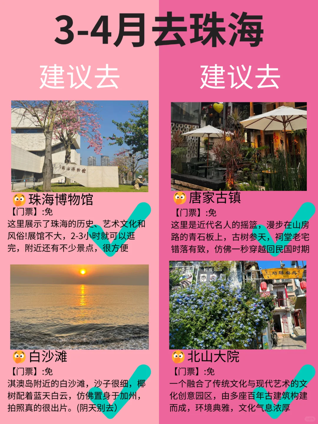 珠海3月景点红黑榜📍建议去🆚不建议去