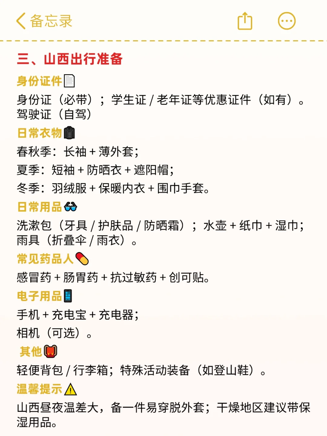 🔥每个月最适合去的山西！保姆级路线攻略