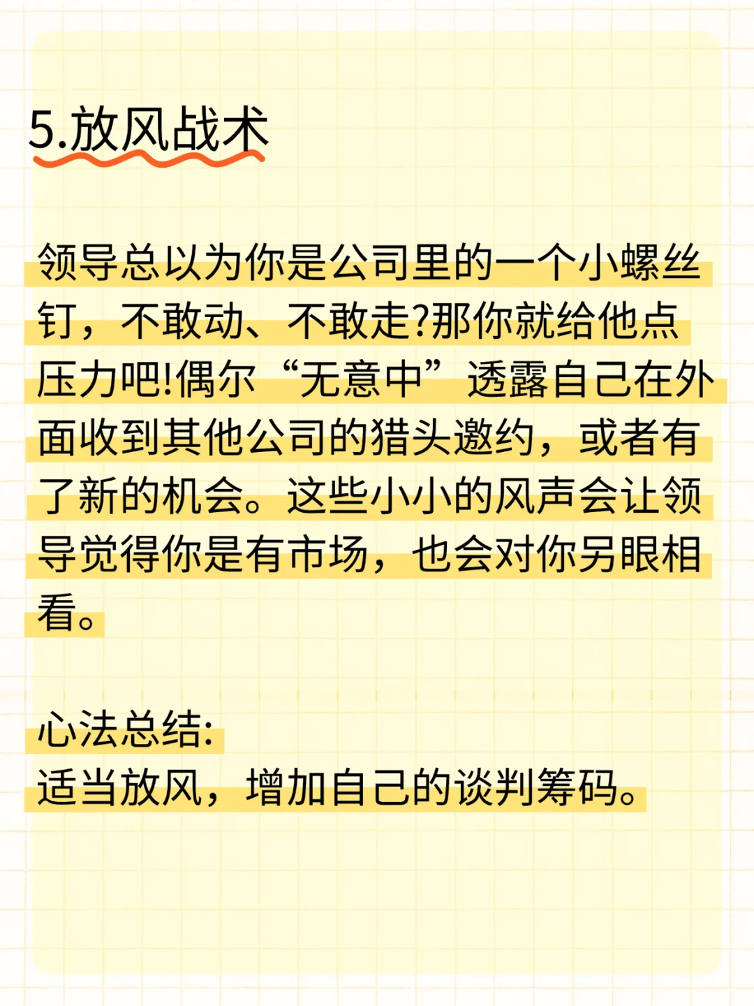 让领导也玩不过你10个阴招