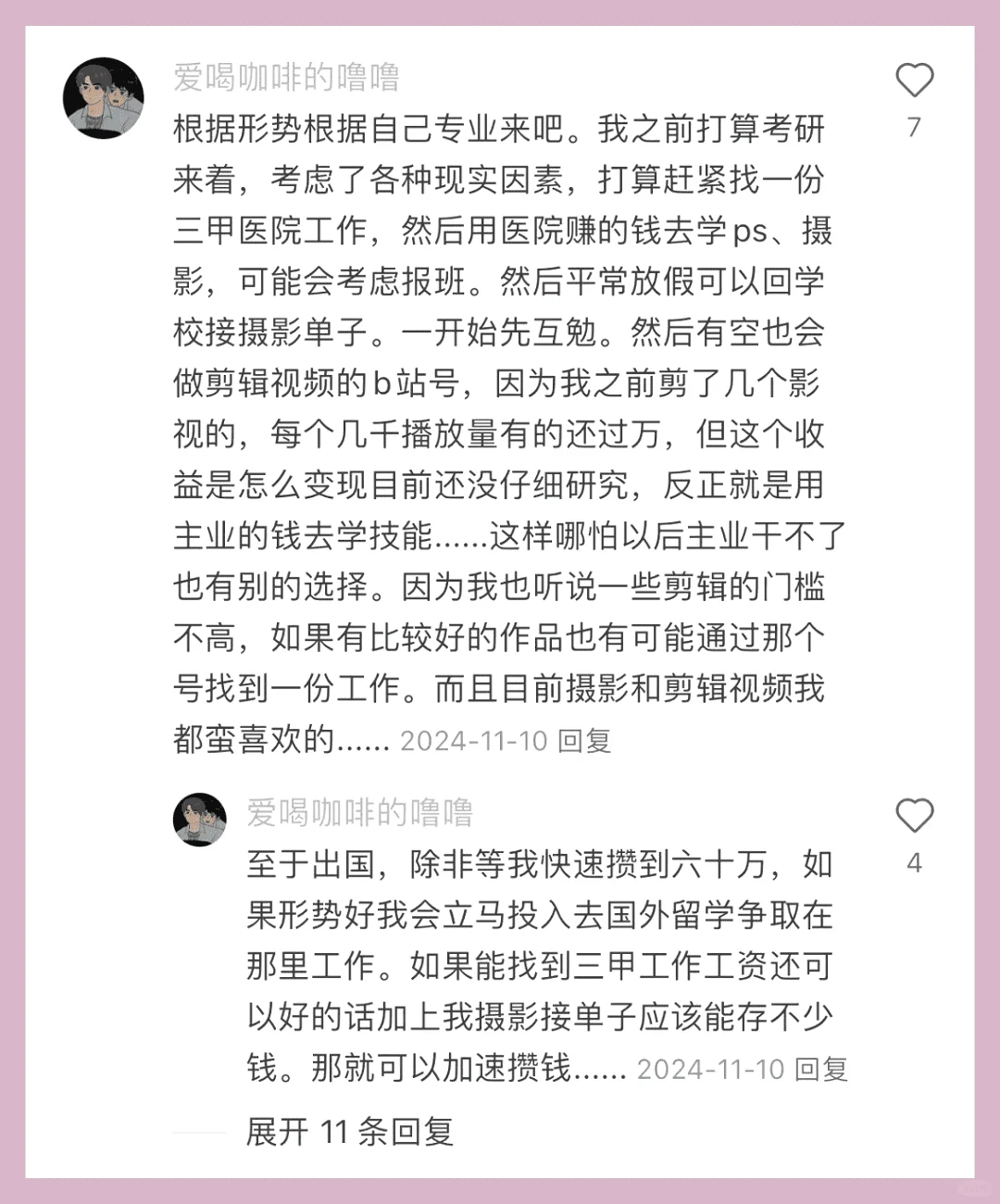 原来底层女孩有这么多出路！