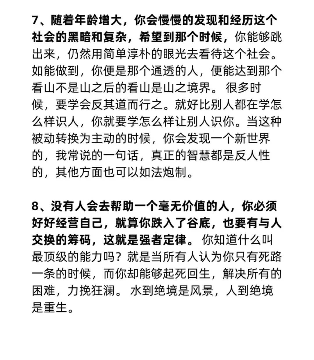 一个人最大的愚蠢，是低估人性的恶