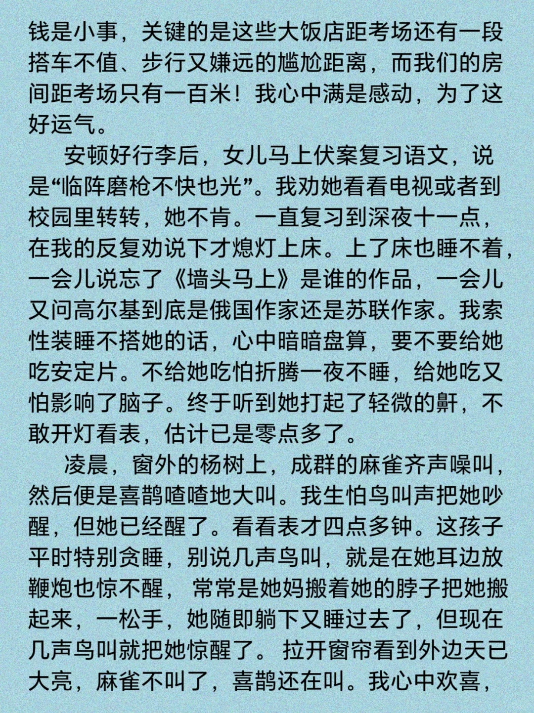 阅读时间——莫言《陪女儿高考》