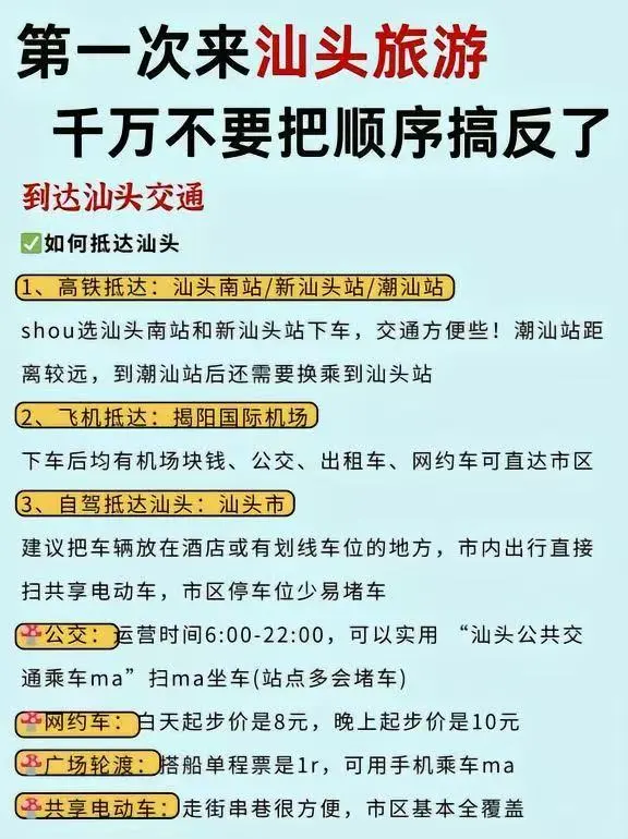 终于有人把3-4月汕头旅游攻略讲清楚😭