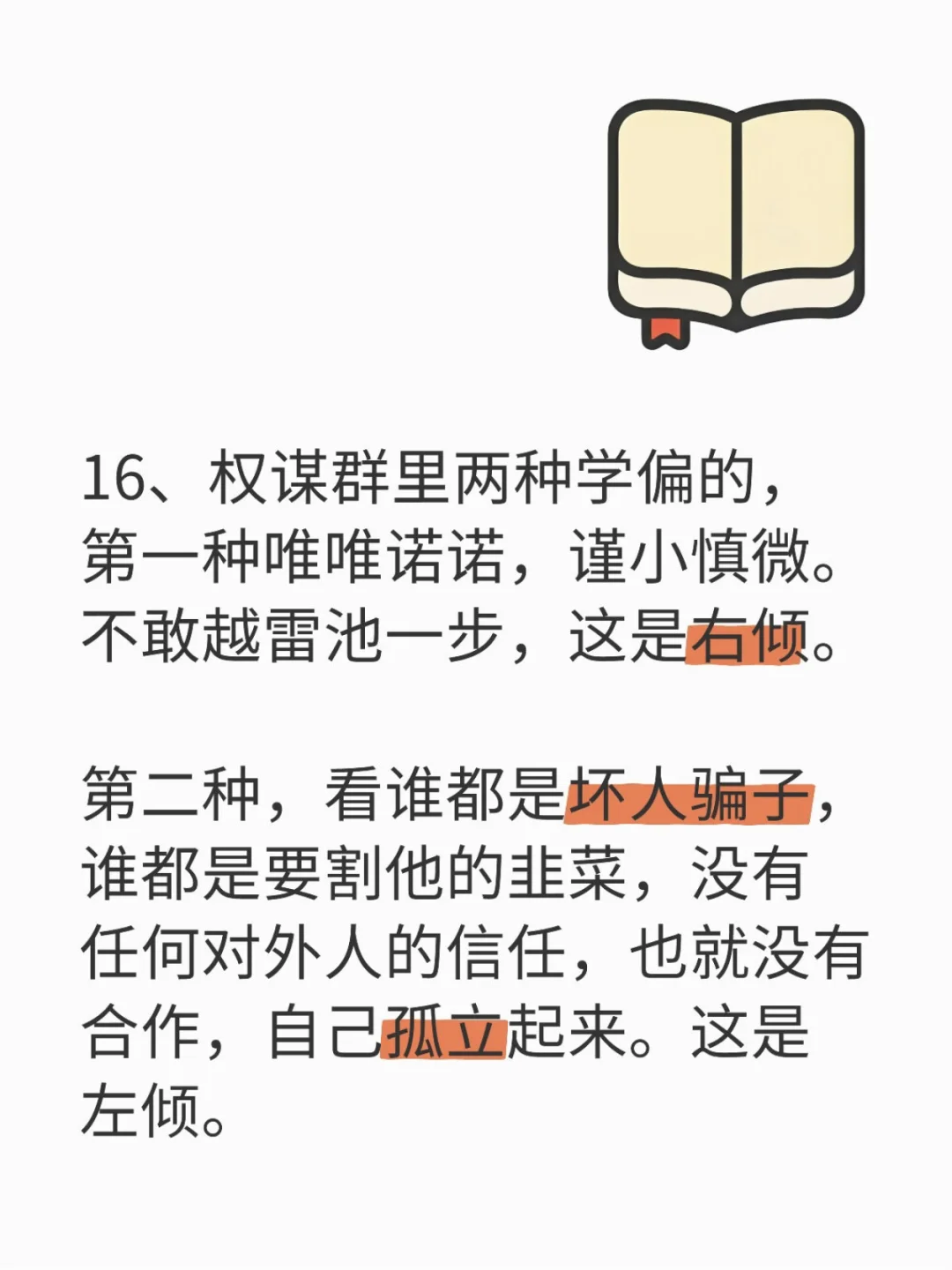 任何关系都要明白的20条人性铁律，价值百万