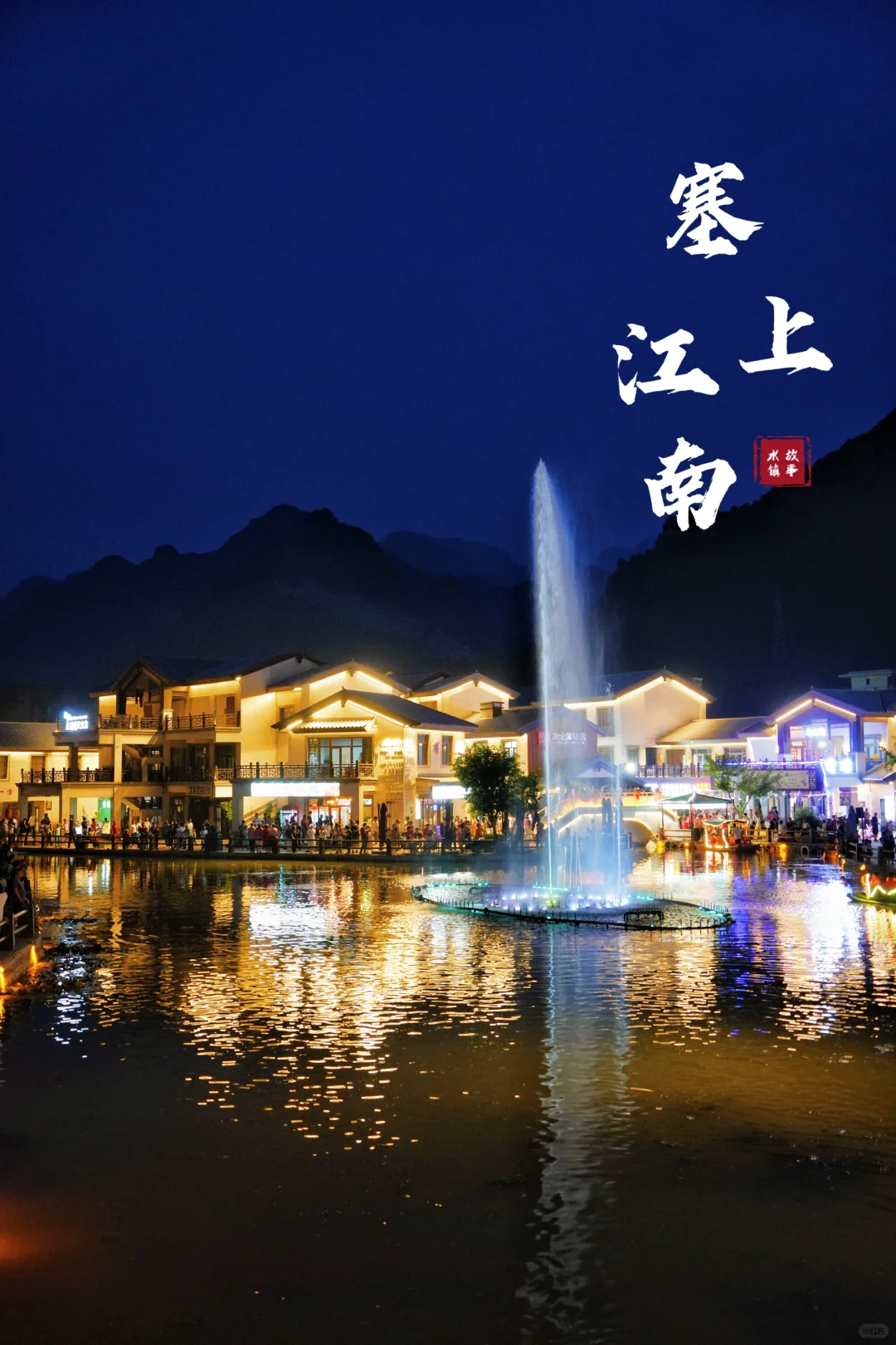 北京🚘两小时 | 北方的“江南水镇”免费逛‼️