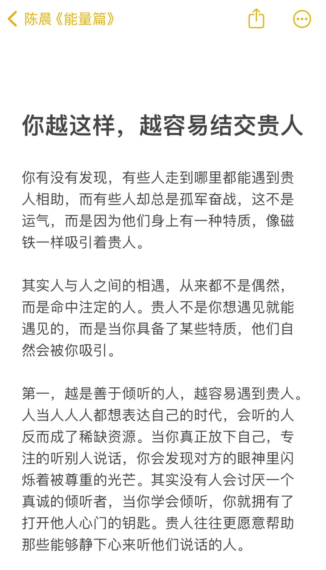 你越这样越容易结交贵人