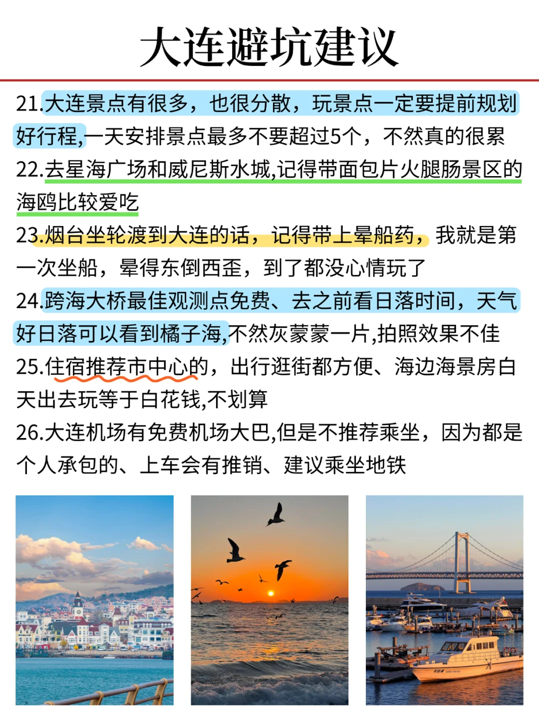 3-4月大连淡季旅游新通知📣速速查看✅