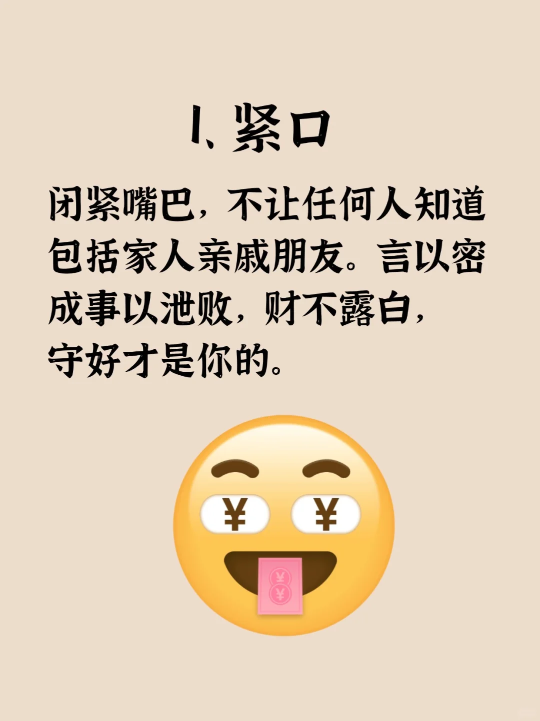 突然变富后，“守财”的10件事💰