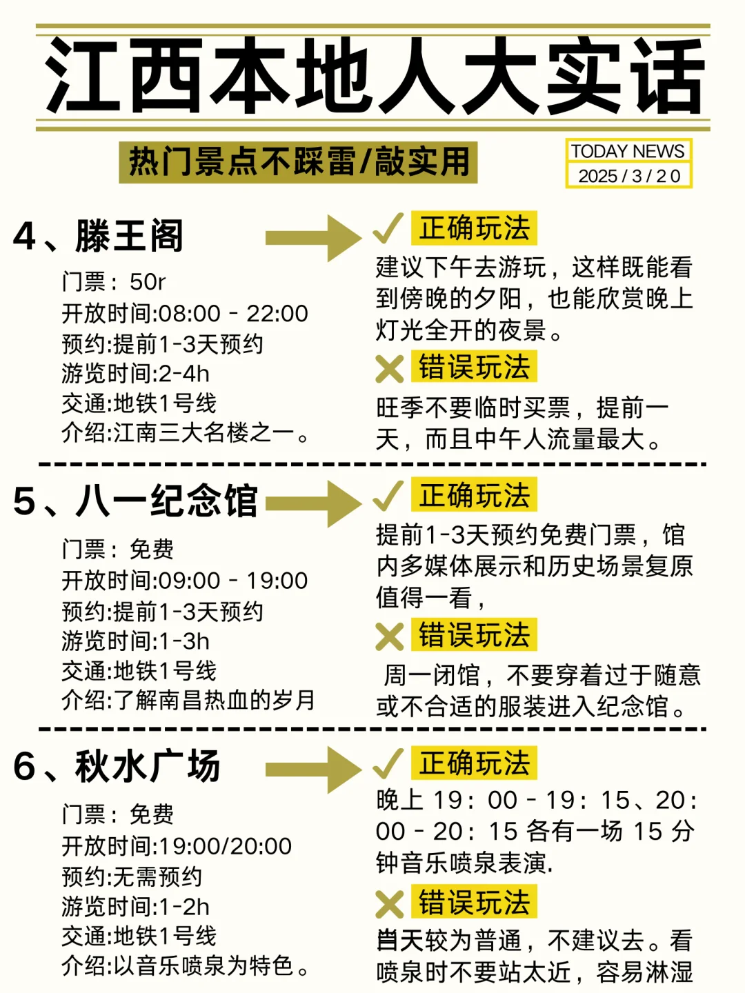江西会奖励每一个提前做攻略的人！！