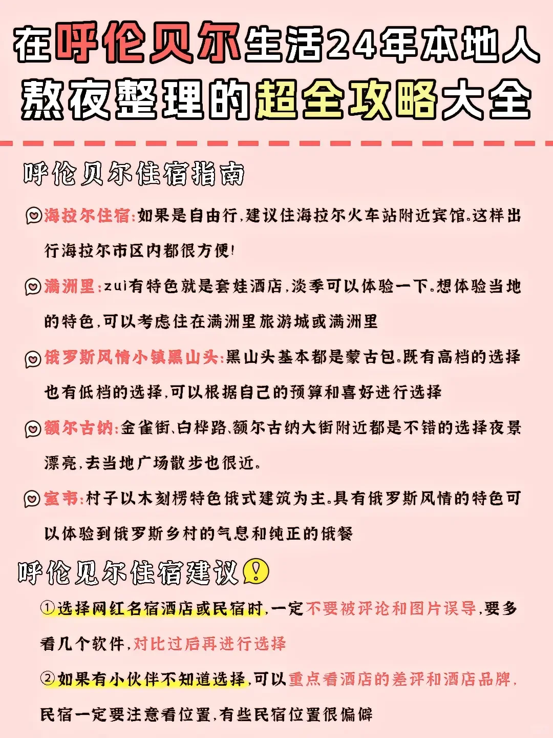 听劝❗️内蒙古土著才知道的最强旅游攻略。