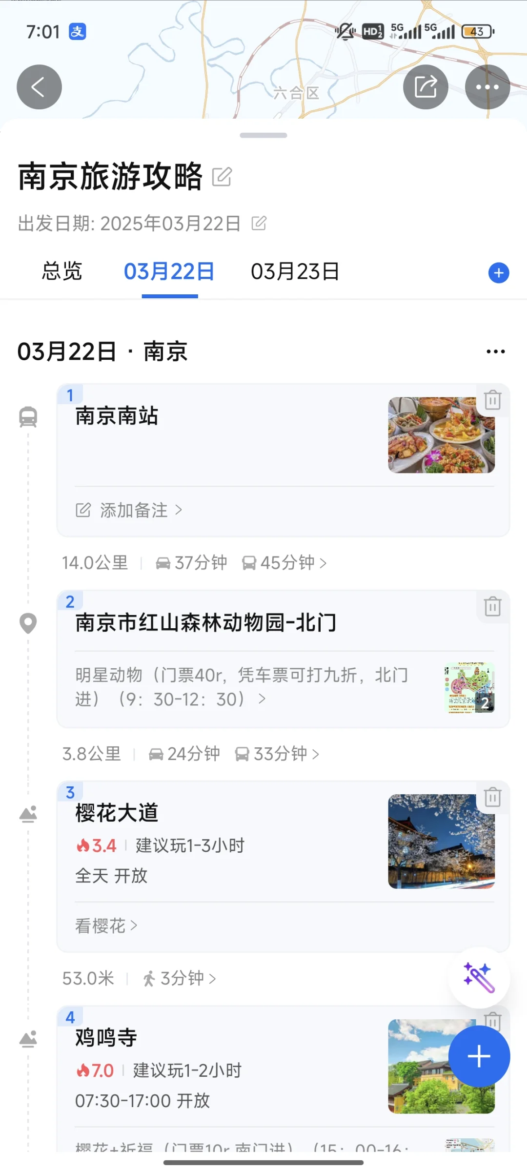 特种兵南京旅游两天一夜攻略分享