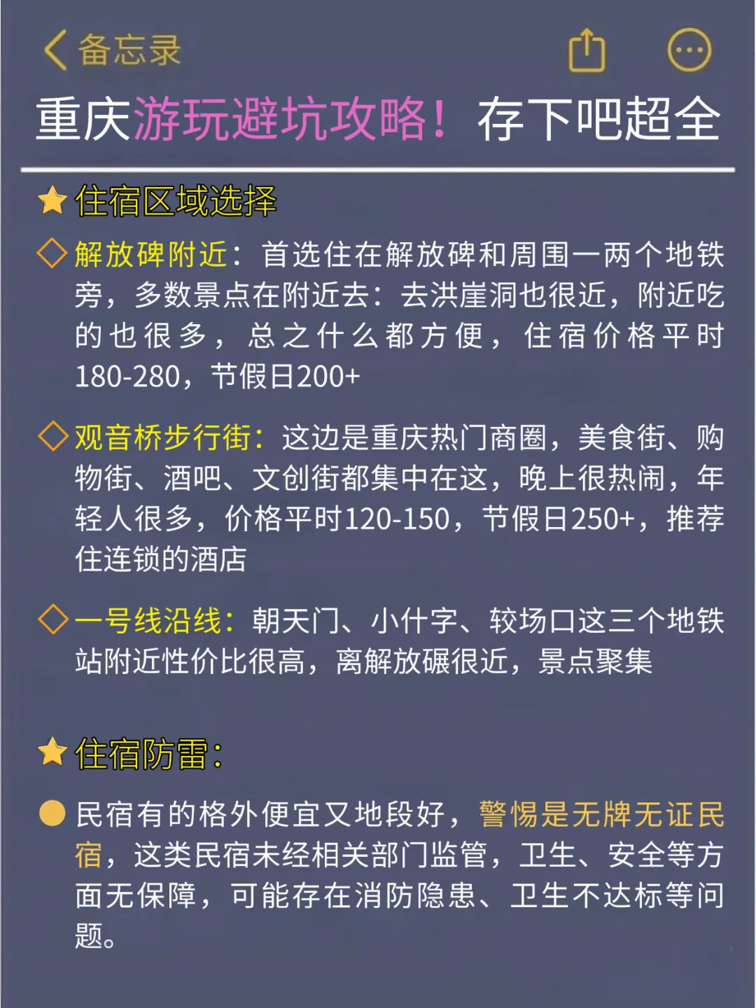 听劝👂🏻3-4月来重庆的姐妹请🐴住