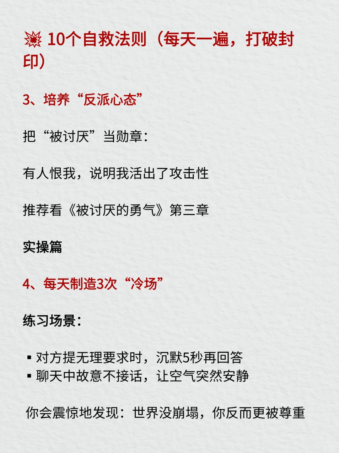 摆脱讨好型人格！