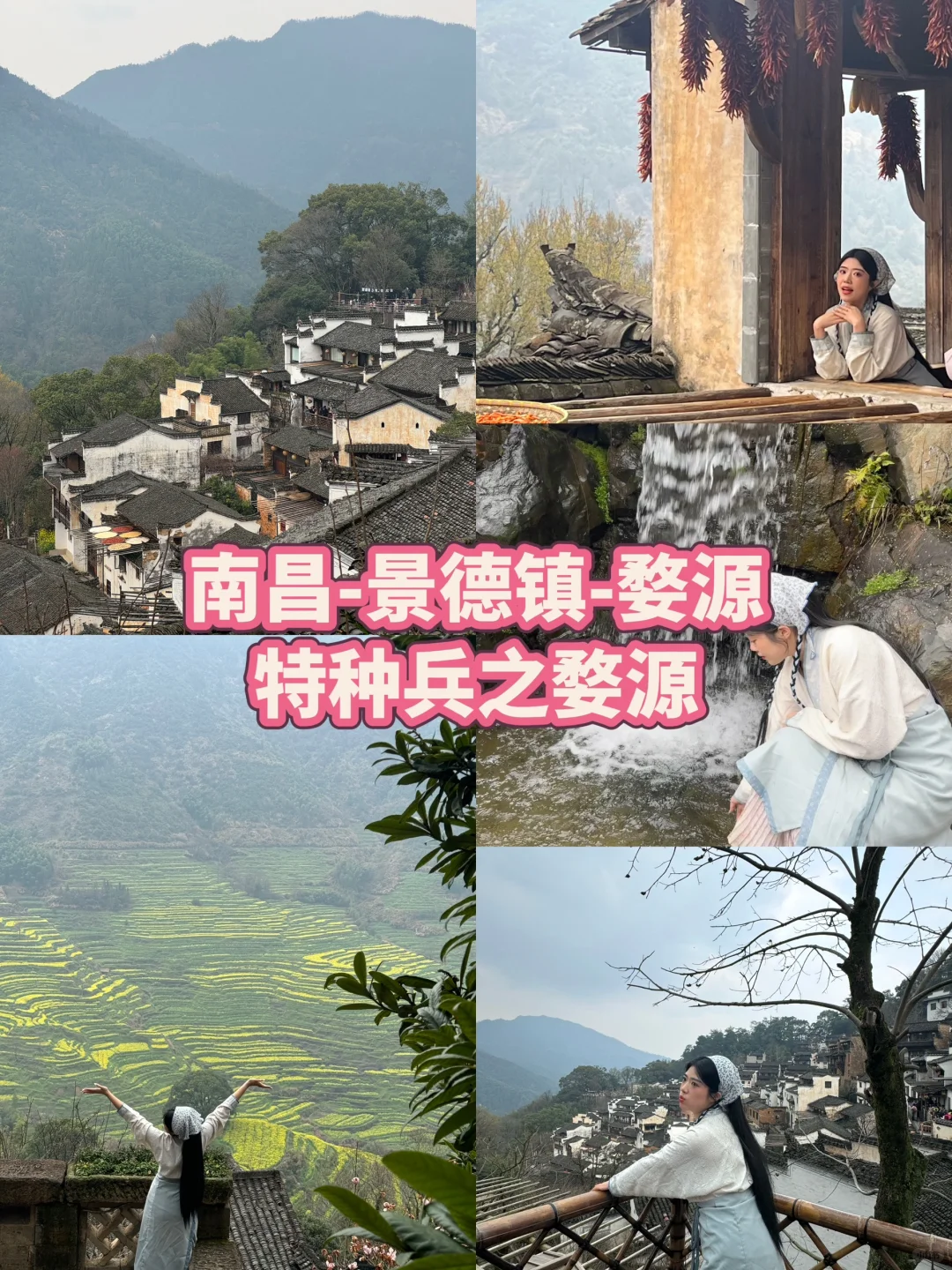 你一p，我一p，到了篁岭全懵逼