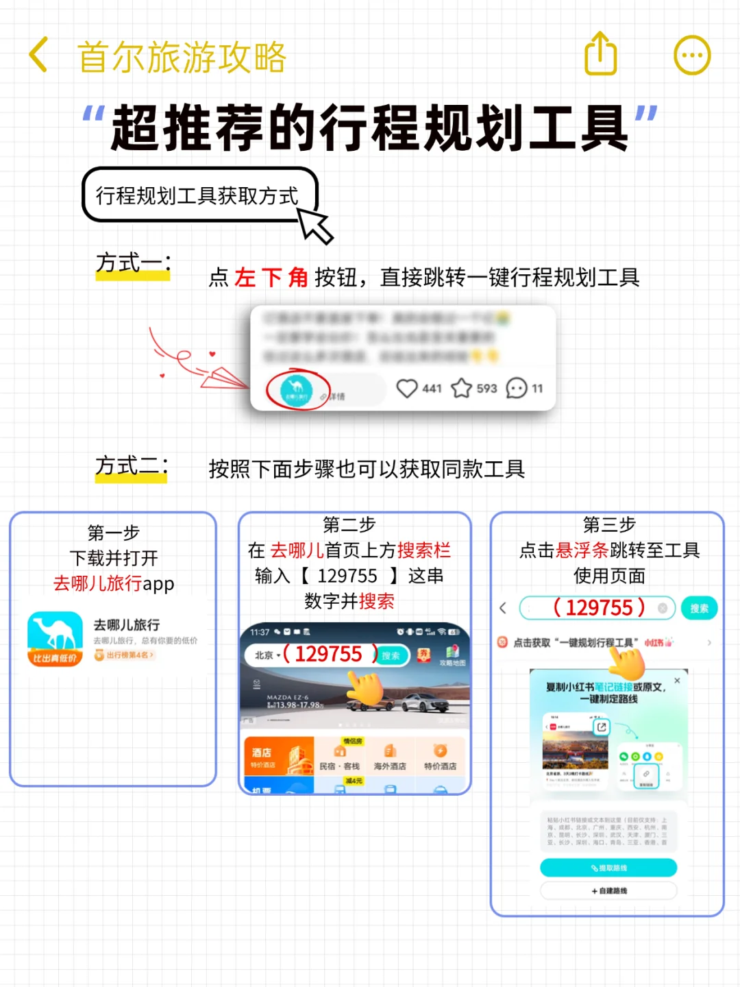 首尔5日旅游攻略女生必看版✅附路线