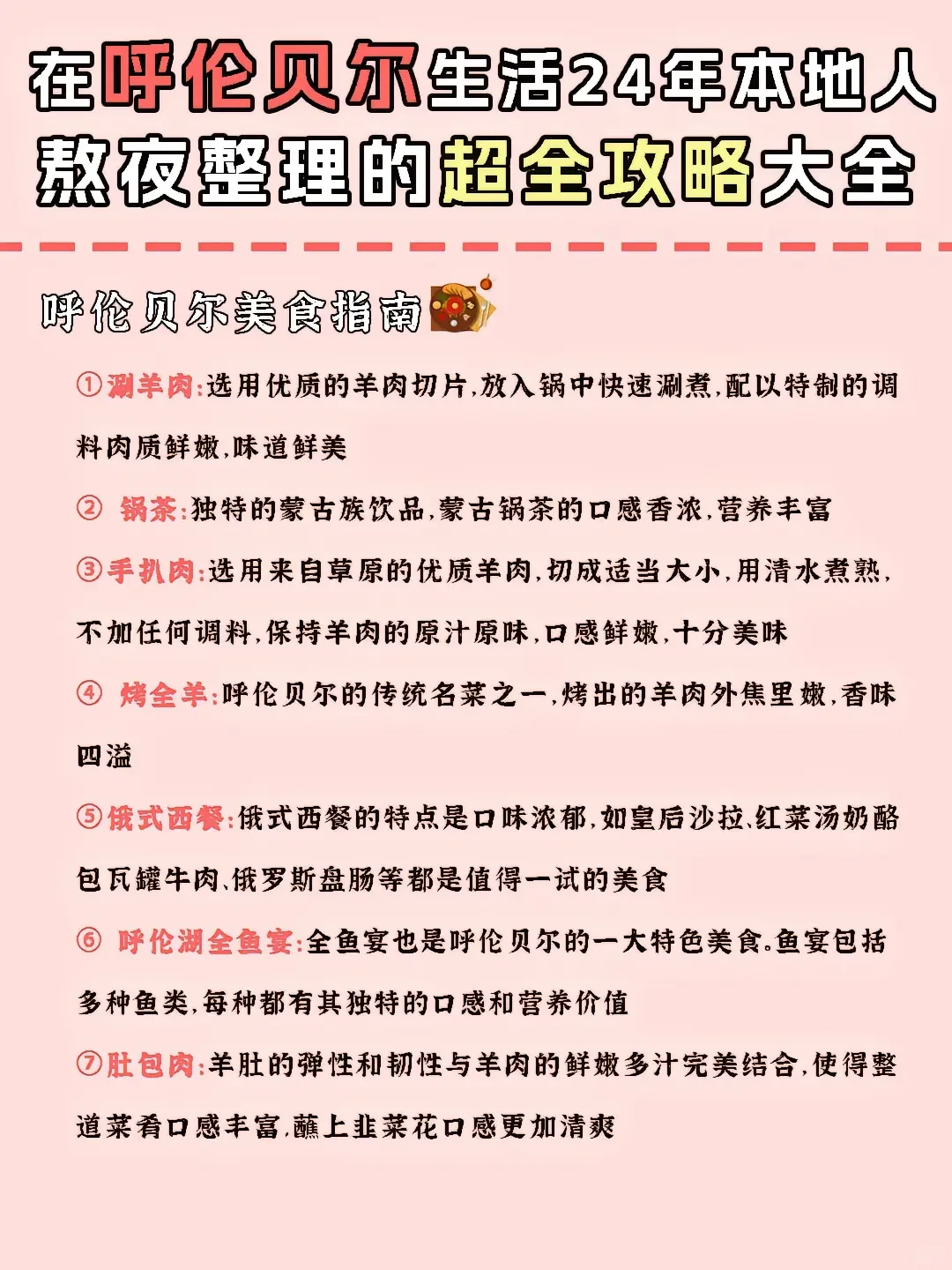 听劝❗️内蒙古土著才知道的最强旅游攻略。