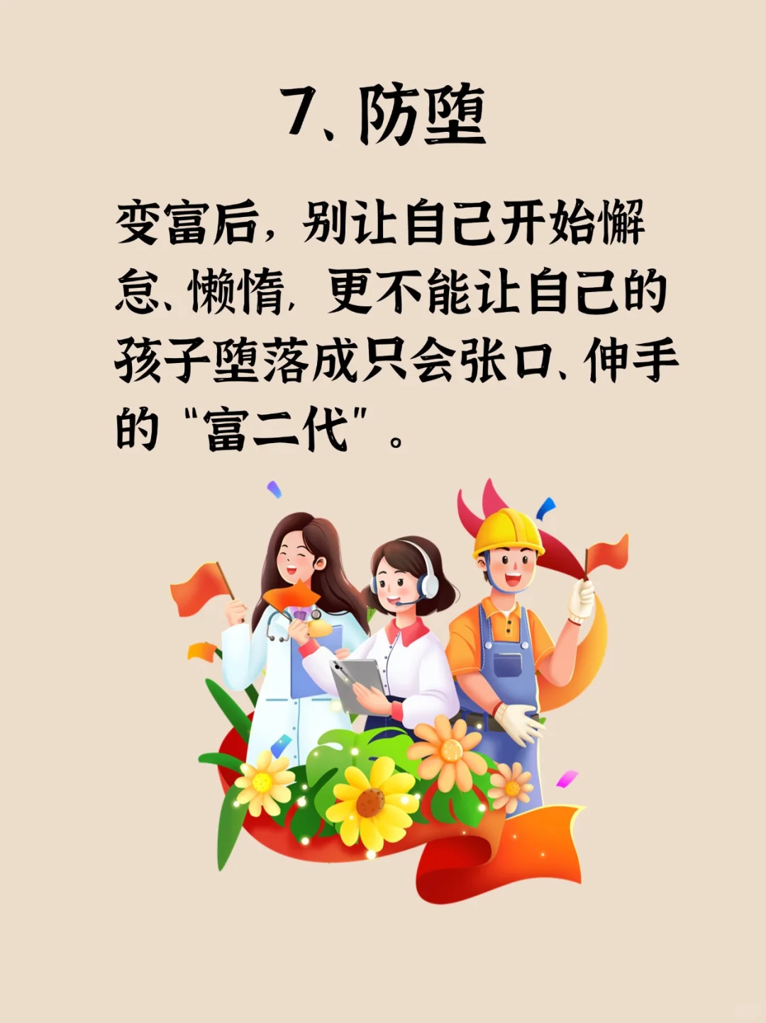 突然变富后，“守财”的10件事💰