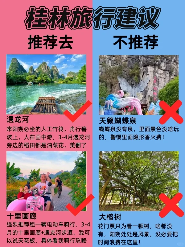 第一次来桂林旅游必看！超全攻略码住！✨