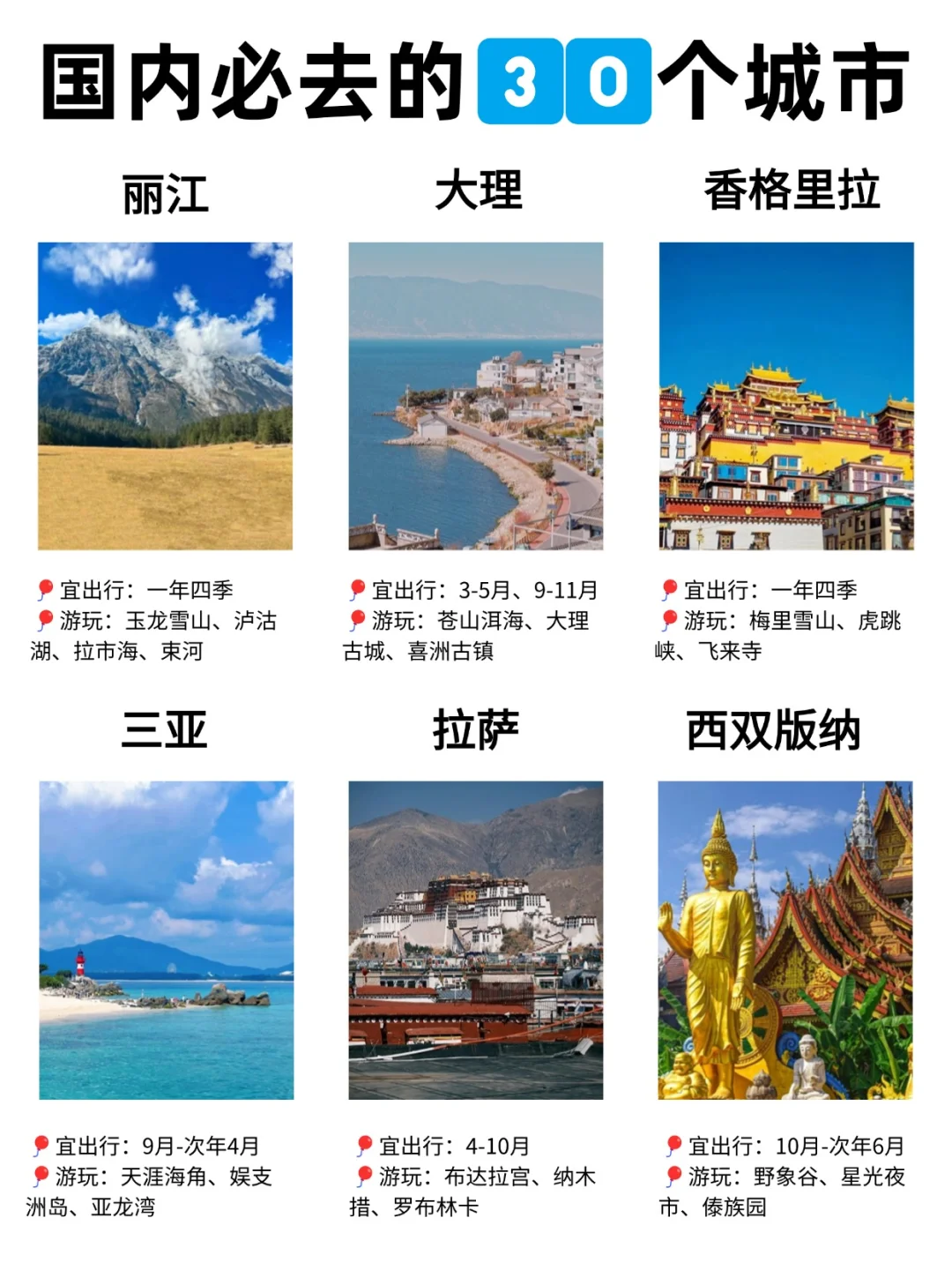 30 个国内宝藏城市 | 人生必打卡清单🧾