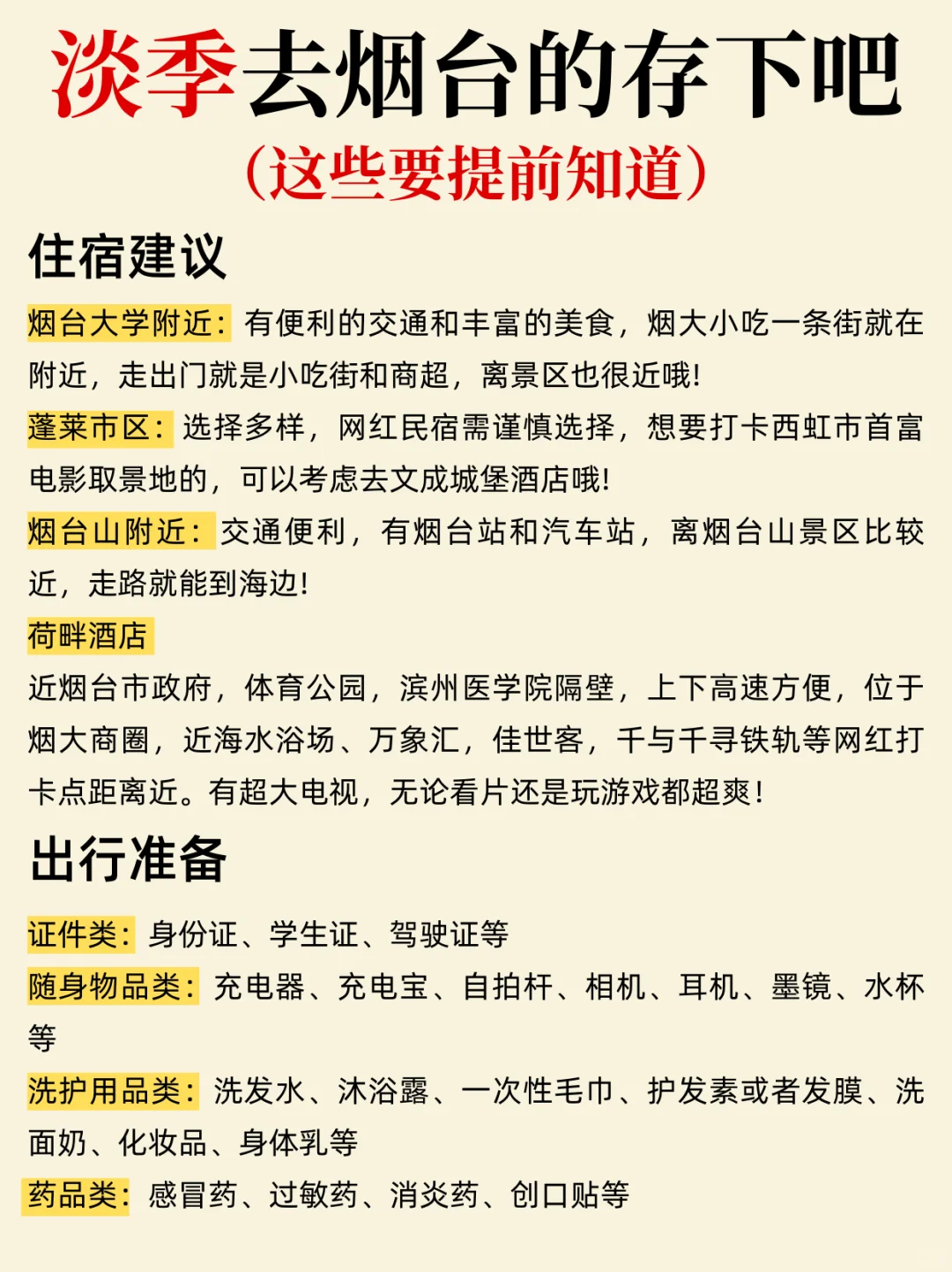 烟台淡季游🧨来烟台一定要提前知道……