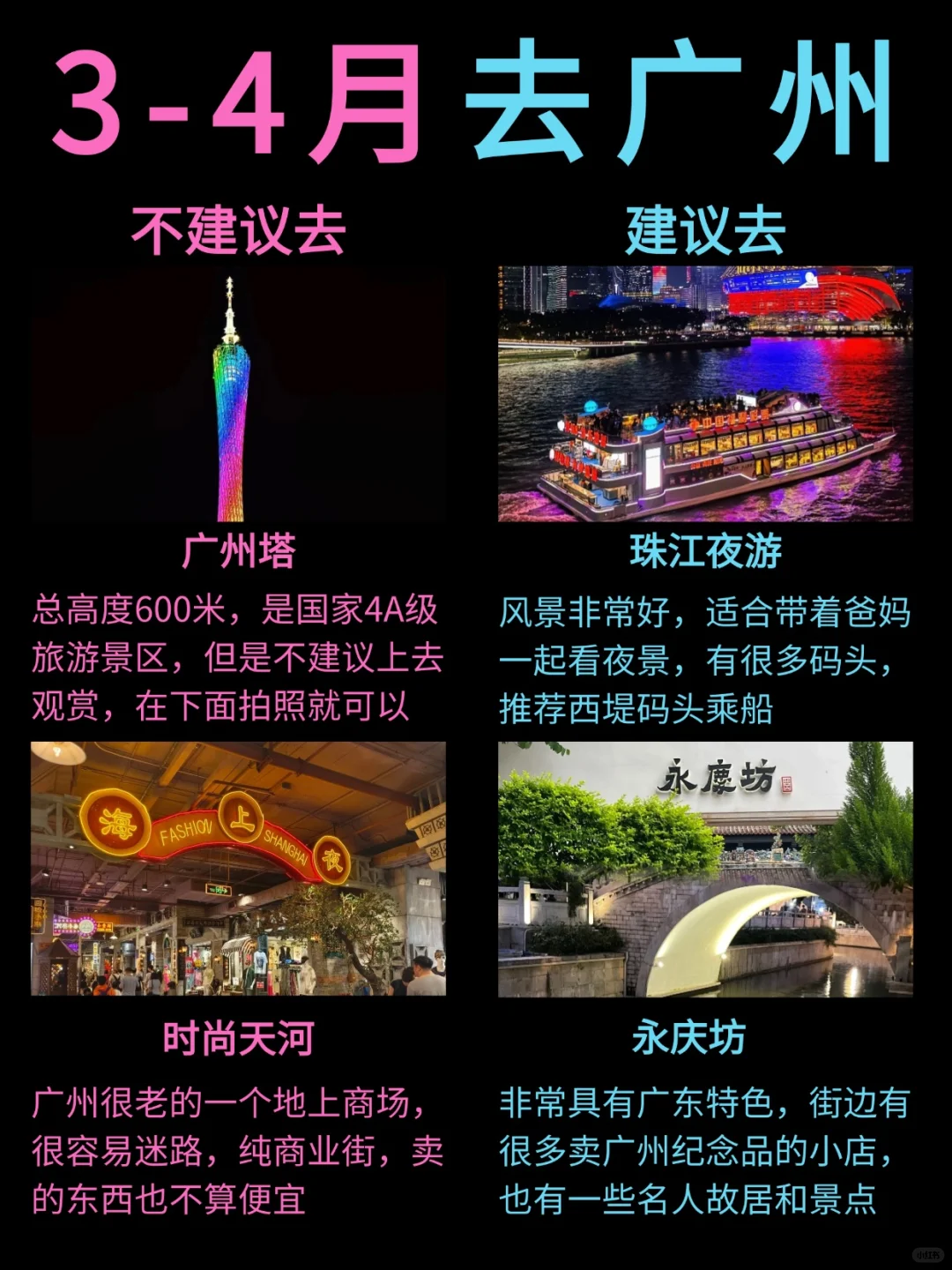 3-4月去广州❓看这一篇就都懂了