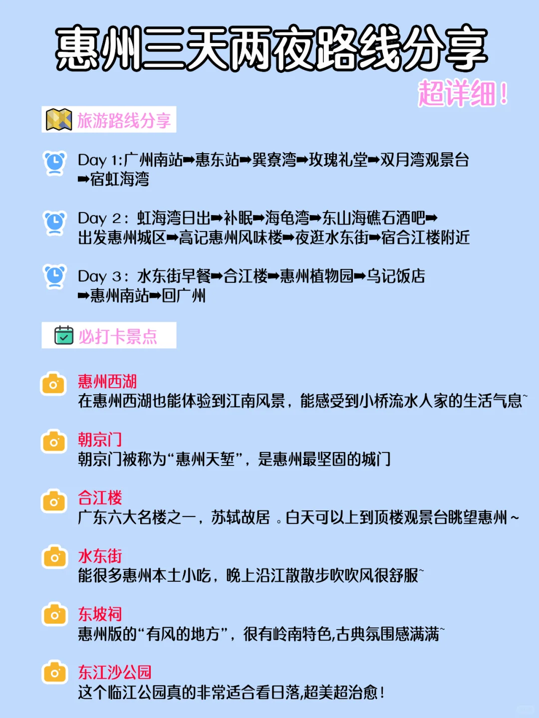 姐妹们超详细✅惠州春季三日旅行好去处🌈