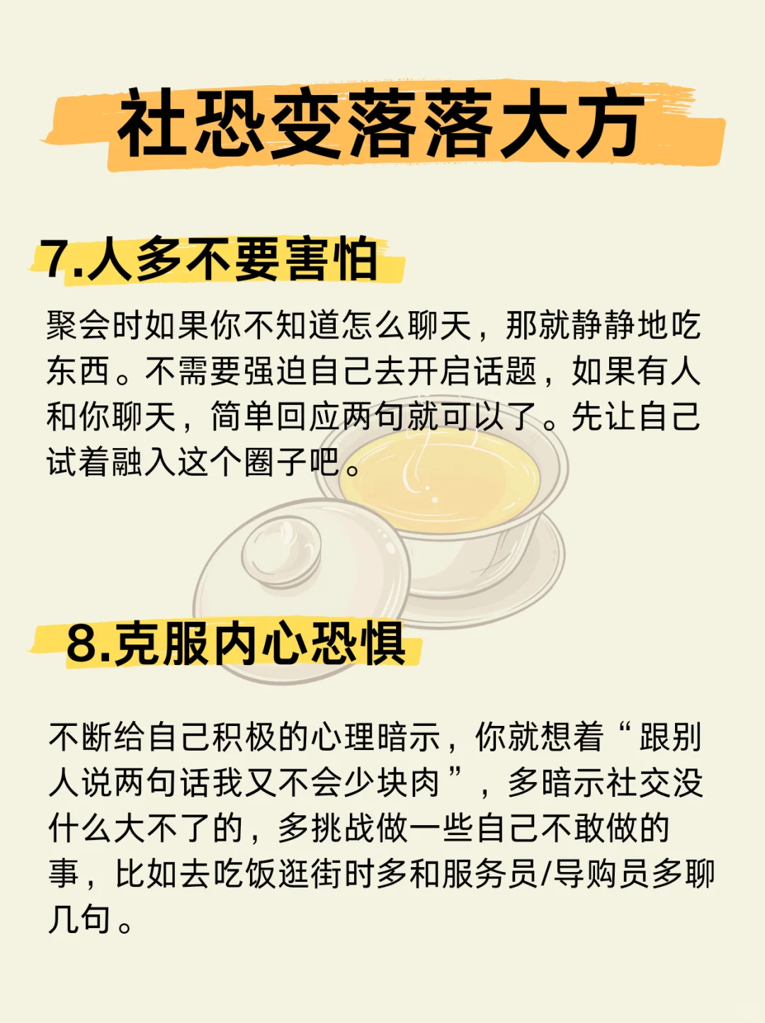 如何由社恐变的落落大方