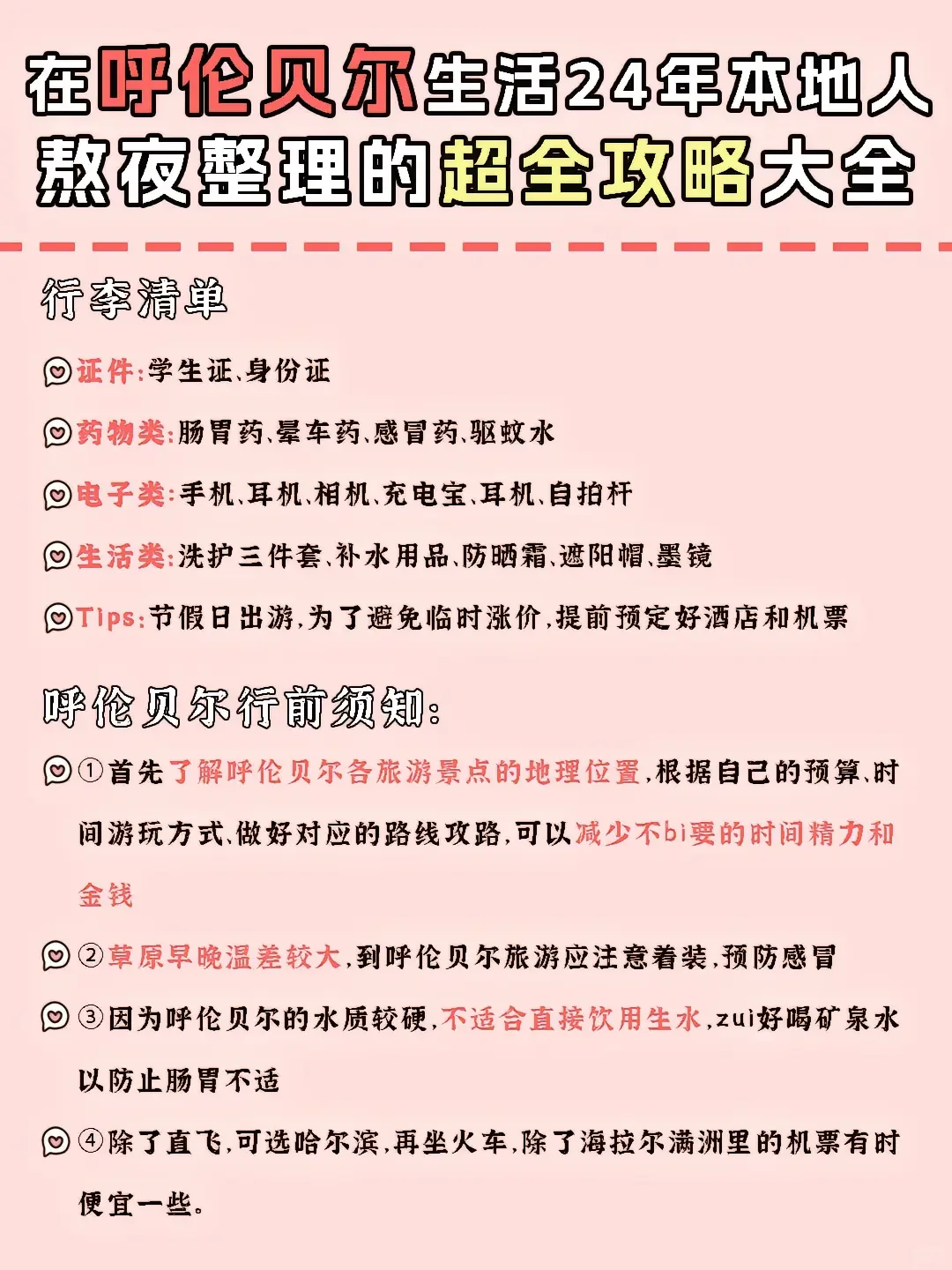 听劝❗️内蒙古土著才知道的最强旅游攻略。