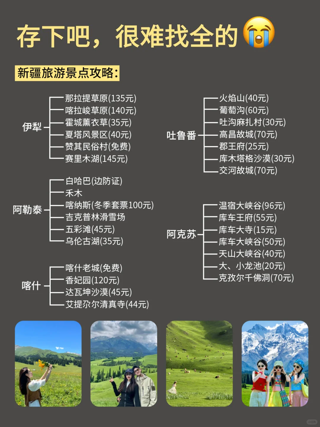 4-8月先别去新疆游玩❌旅游避雷全攻略❗