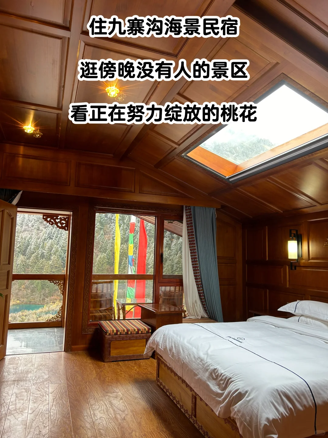 入住了九寨沟景区内民宿，傍晚景区没人真好