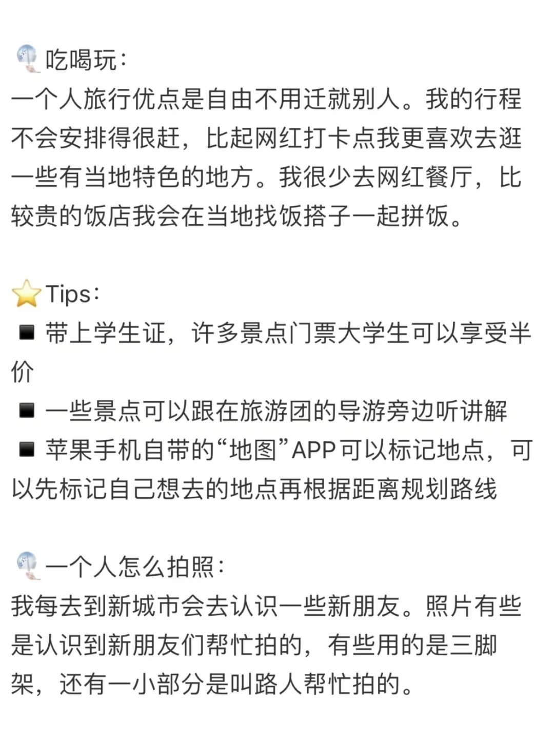 因为一个人穷游，收获46300个粉丝