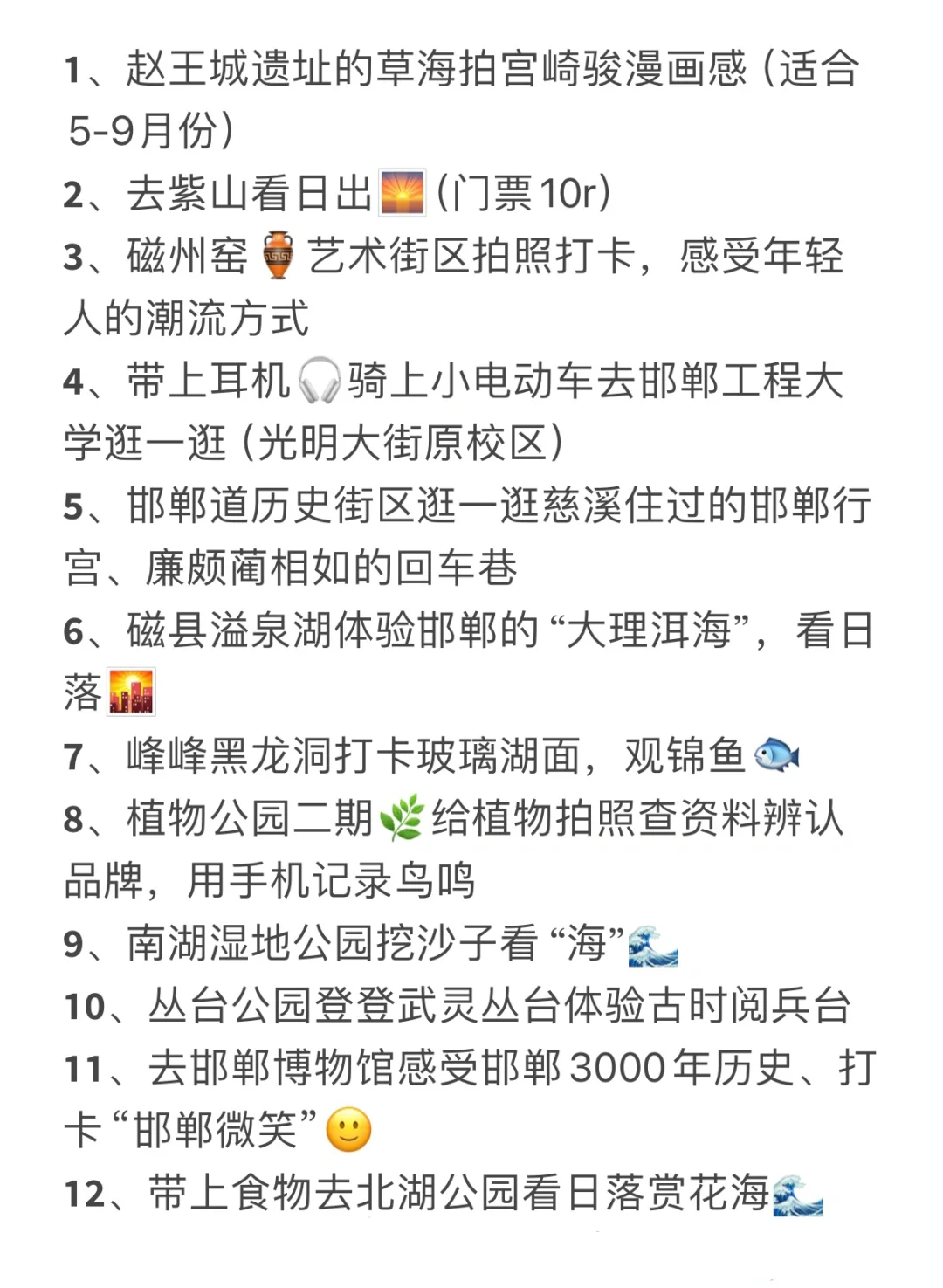 在邯郸‼️分享一些不花钱,获得的快乐(合集)
