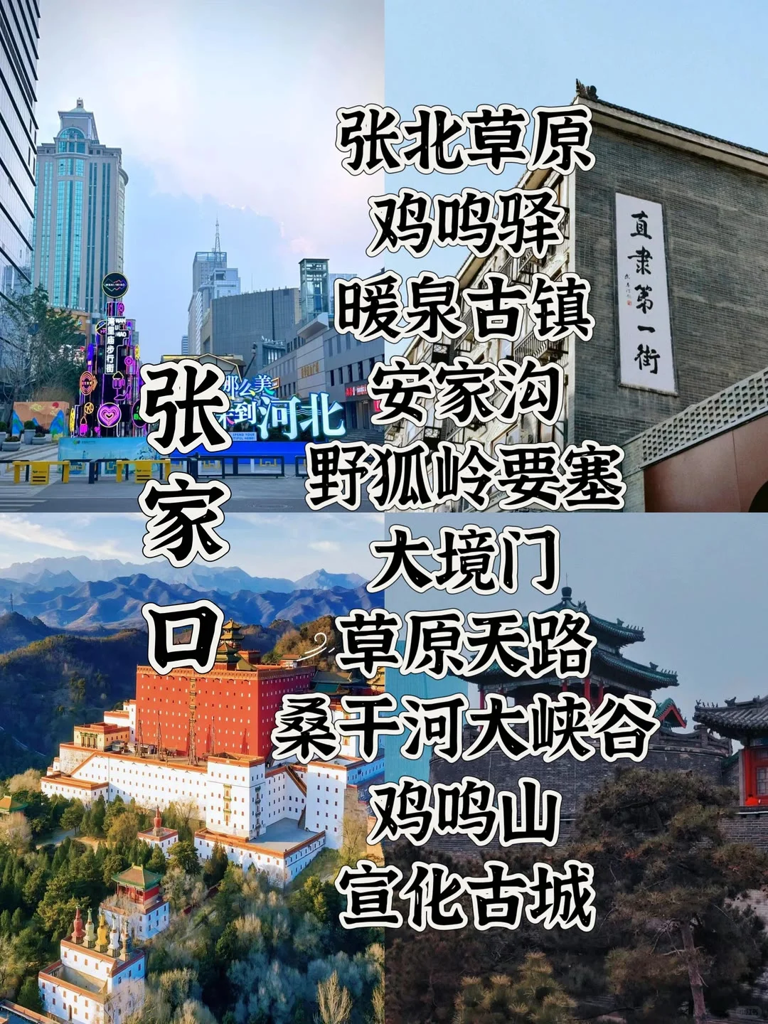 河北旅行/一个人也要去的11个城市