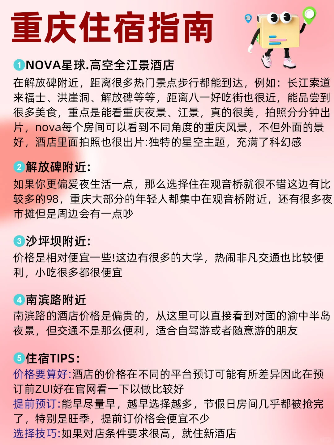 划重点👀4-5月来重庆的姐妹速看‼