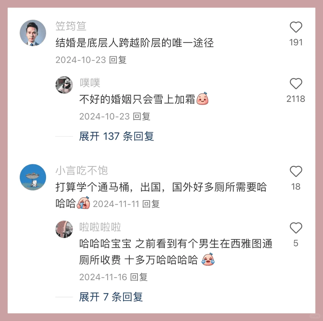 原来底层女孩有这么多出路！