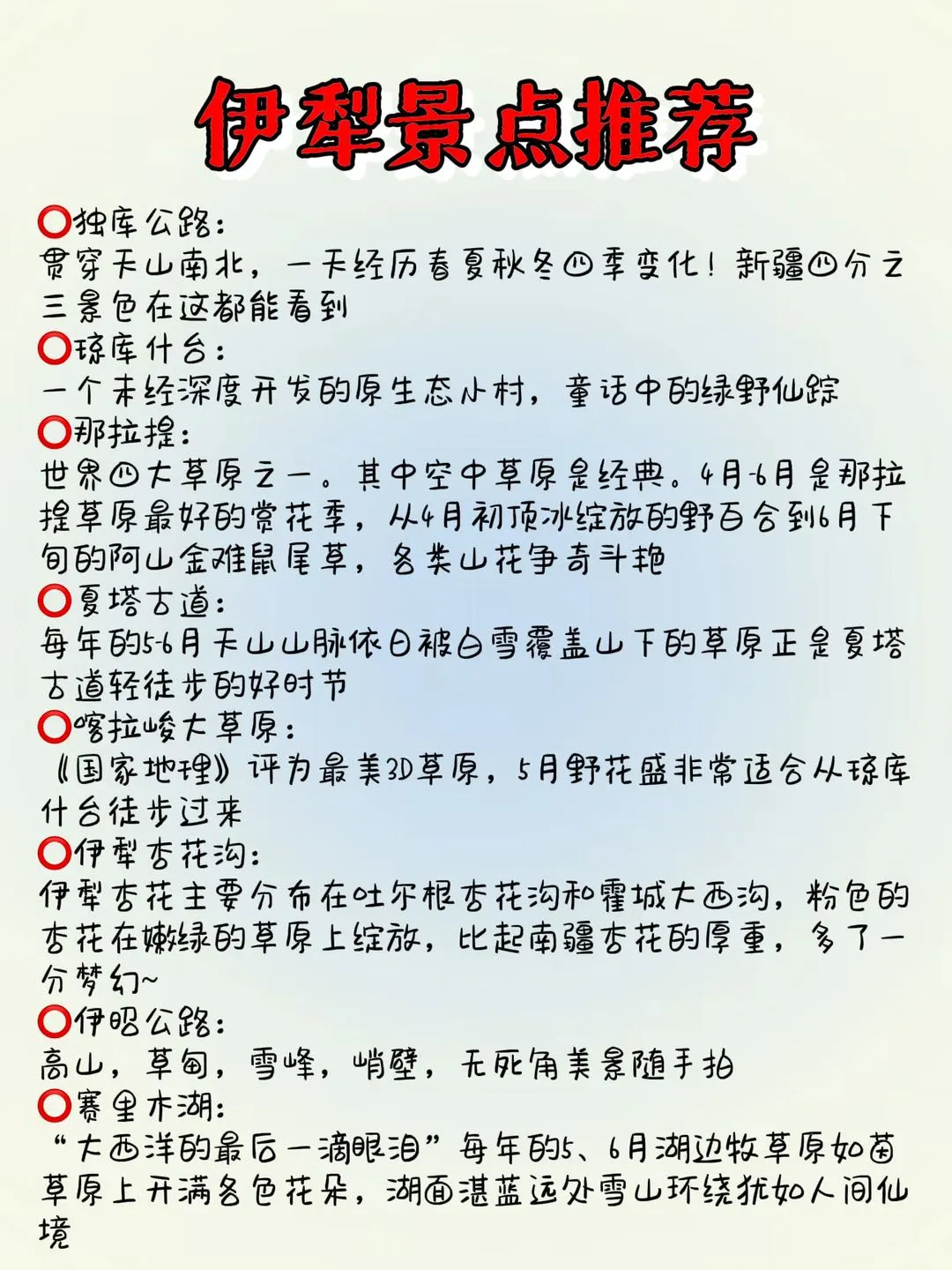 伊犁旅游超全攻略💯不想踩雷看这篇就够了
