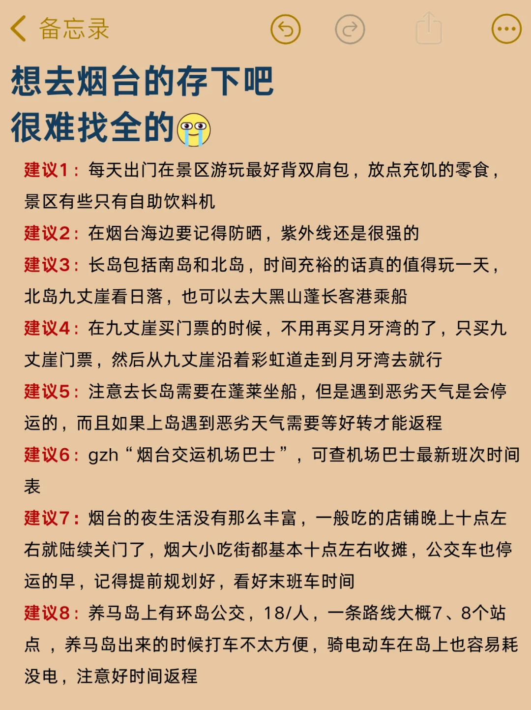 刚从烟台耍回来，只想说些不好听的大实话……