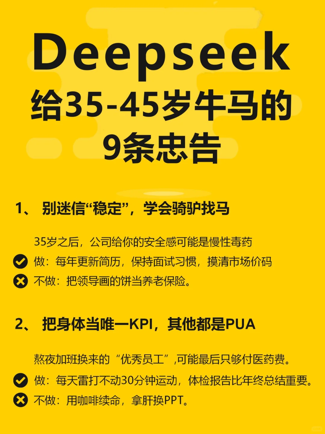 Deepseek给35-45岁牛马的9条忠告