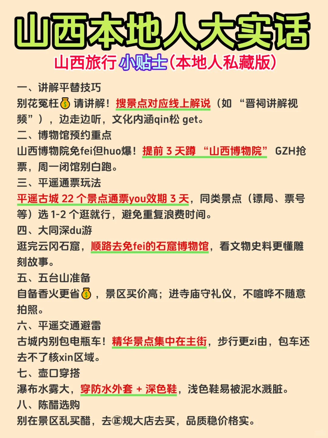 本地人掏心窝：山西景点这样玩才对