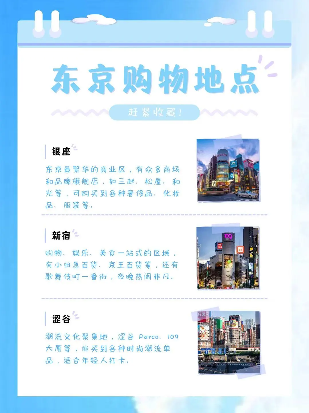 ✨东京超详细旅游攻略✨