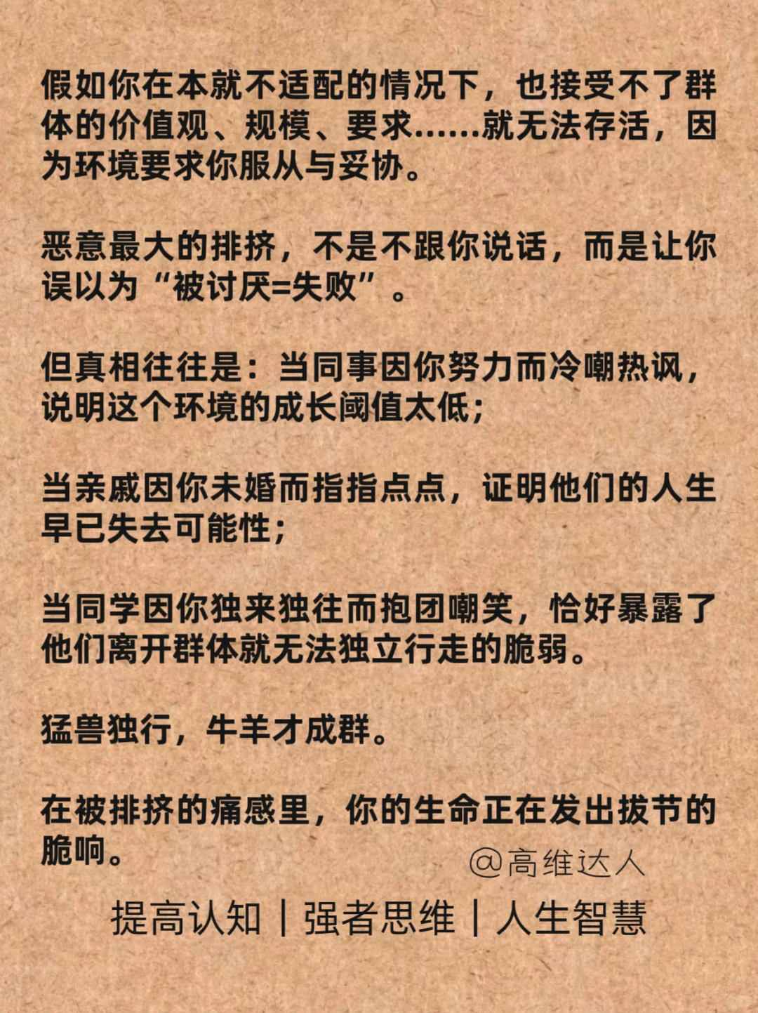 别人排挤你是因为害怕你