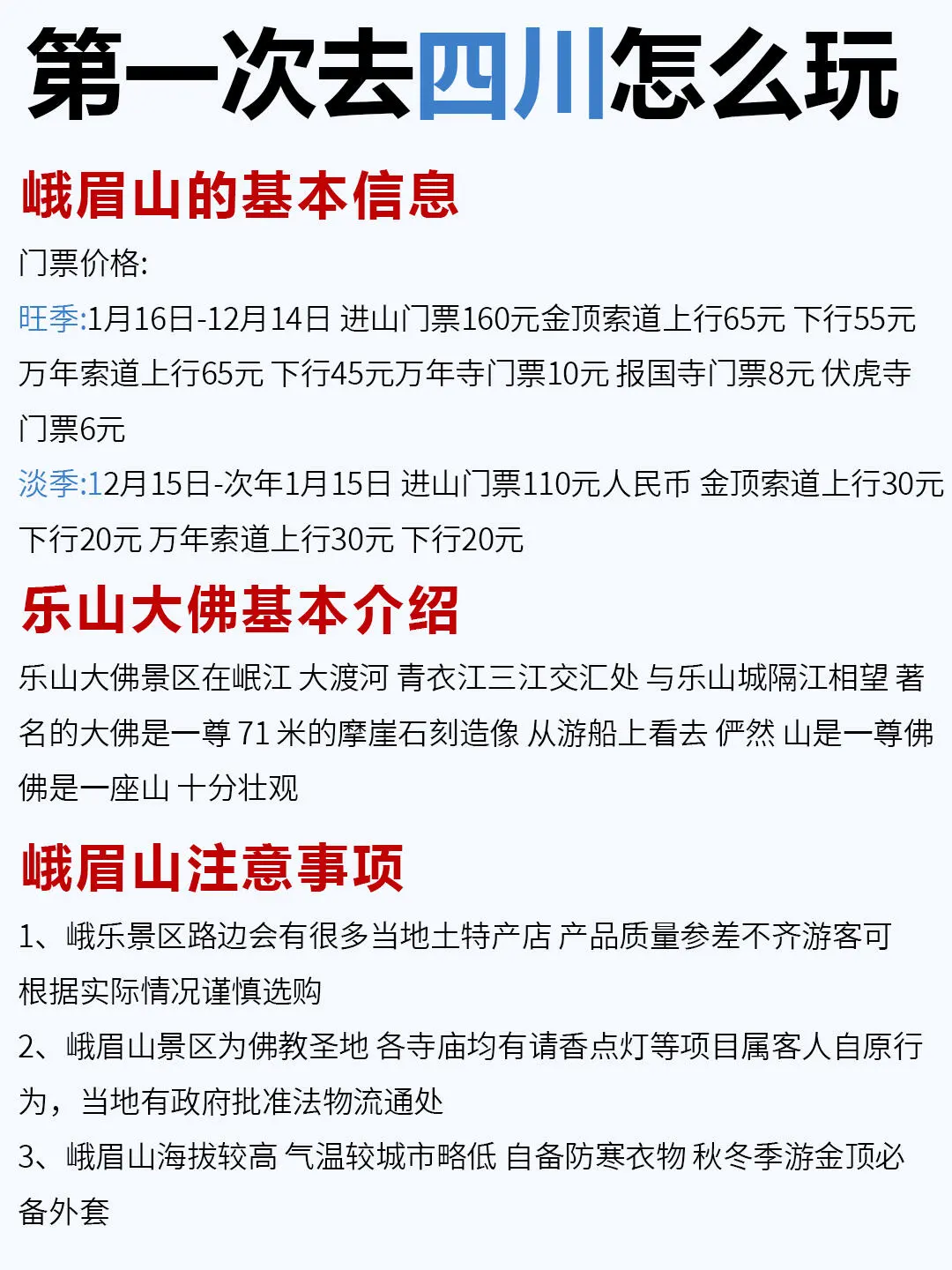 3~5月去四川旅游的姐妹们👭要注意啦！