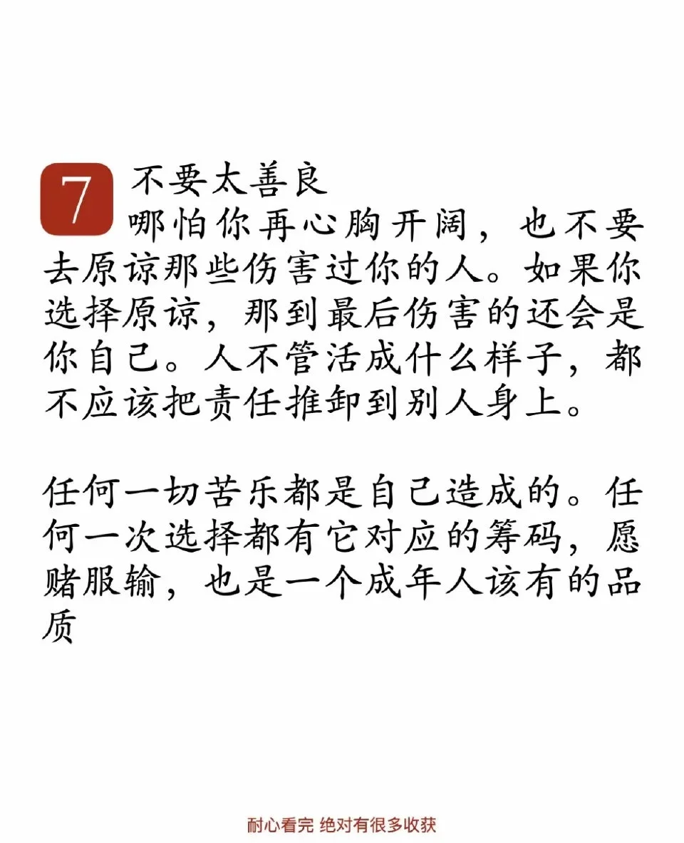 人生铁律，一定不要成为老实人！