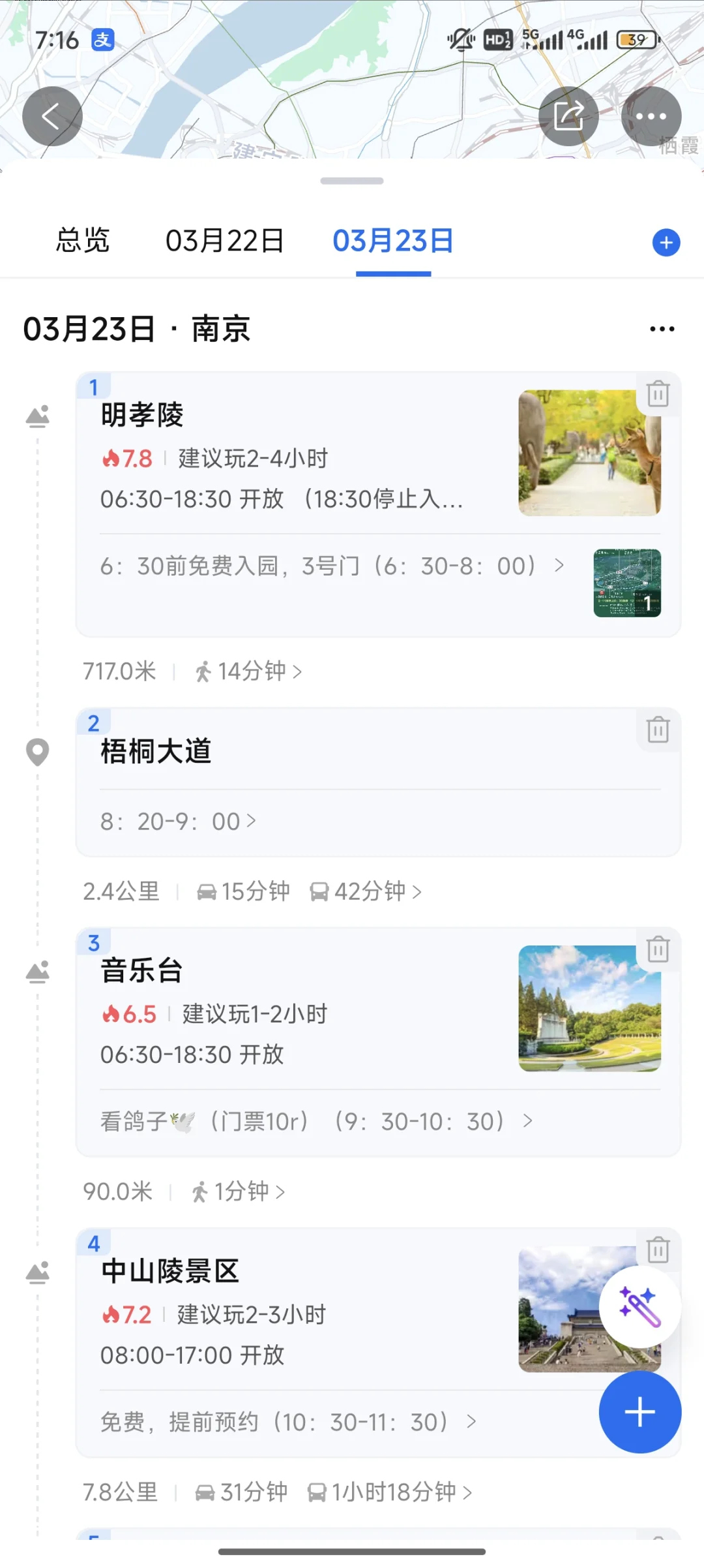 特种兵南京旅游两天一夜攻略分享